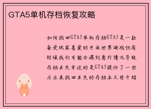 GTA5单机存档恢复攻略